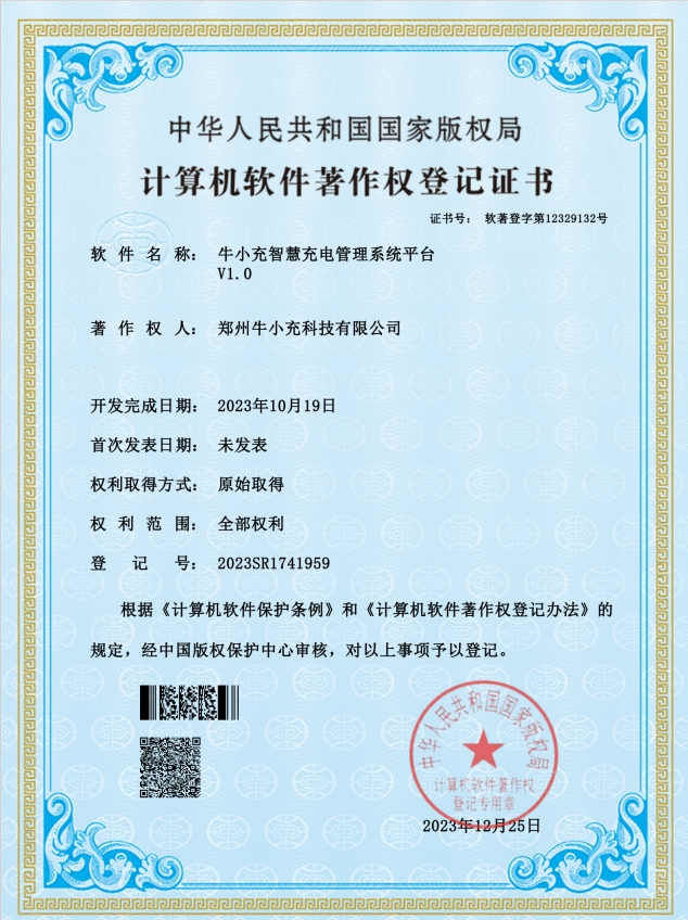 計(jì)算機(jī)軟件著作權(quán)登記證書